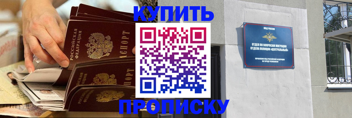 прописка законно в Нурлате